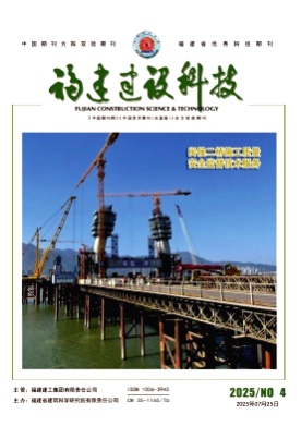 福建建设科技杂志